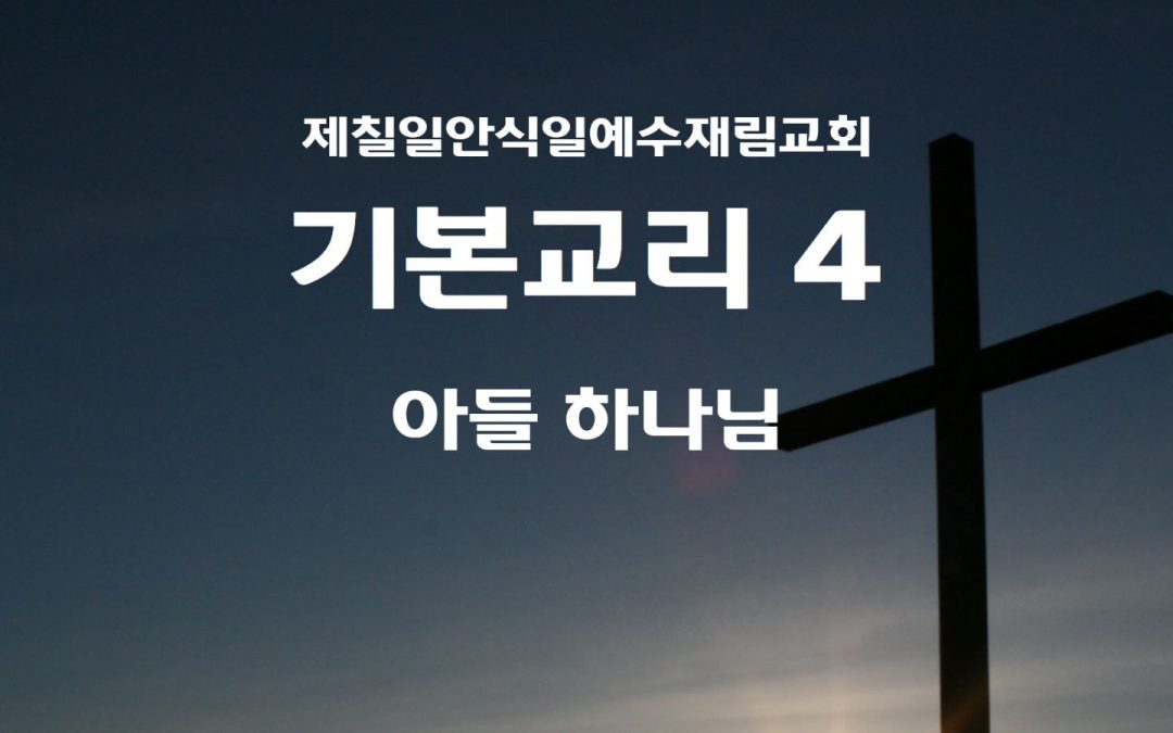 그리스도의 인성에 대해 교회가 어떤 입장을 가지고 있나요?